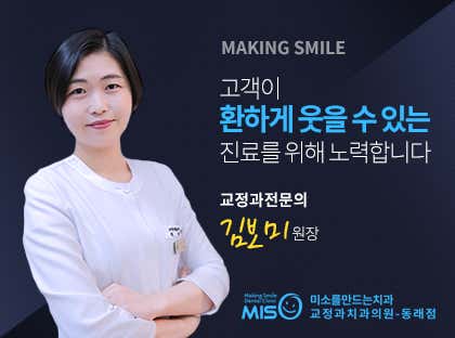 Smile-Making Orthodontics Dental Clinic
