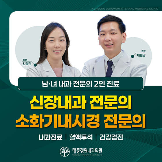 Taereungjeongwon Internal Medicine Clinic