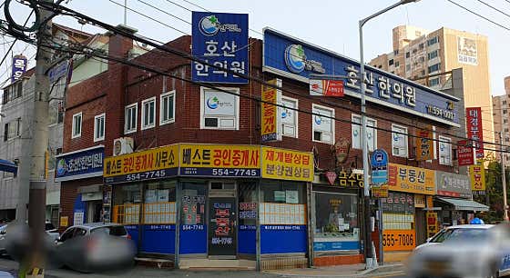 Hosan Korean Medicine Clinic