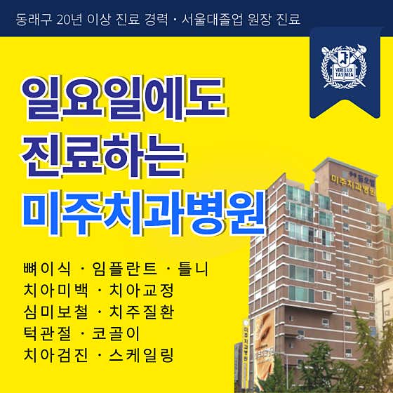 미주치과병원