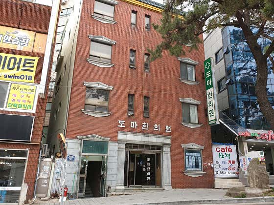 Doma Korean Medicine Clinic