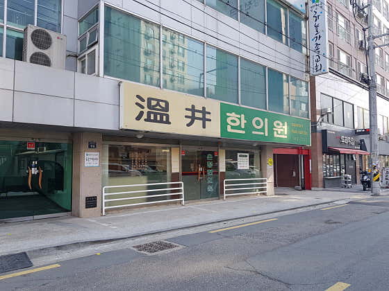 Onjeong Korean Medicine Clinic