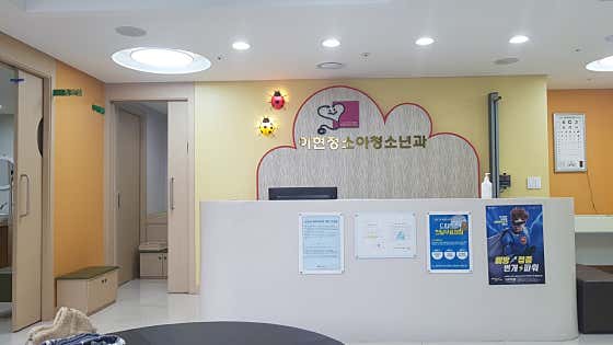 이현정소아청소년과의원