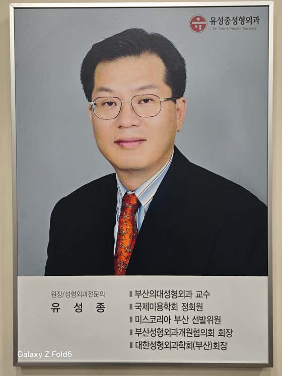 柳成鐘整形診所