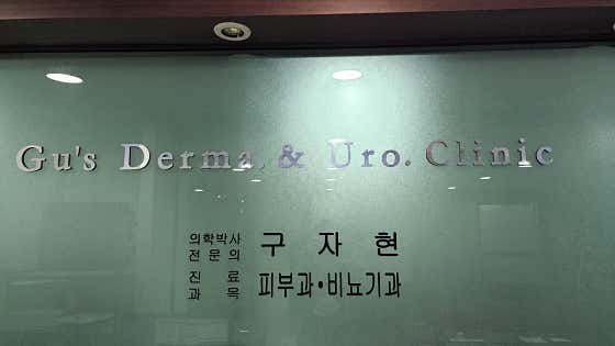 Koo Ja-hyun Urology Clinic