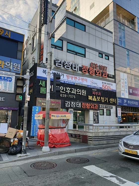Kim Jung-tae Orthopedic Clinic