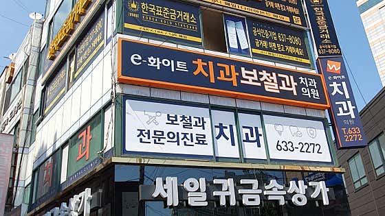 e-화이트치과의원