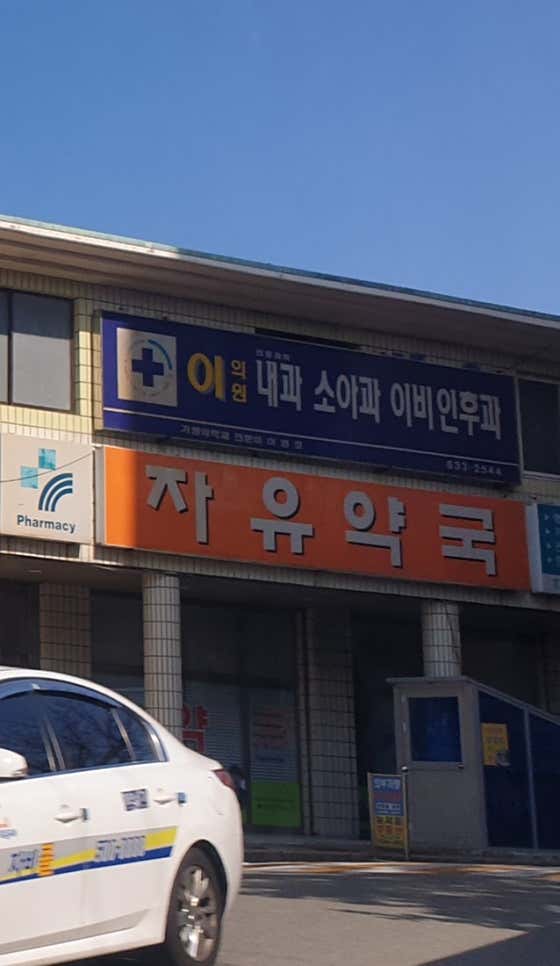 이의원