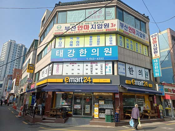 태강한의원