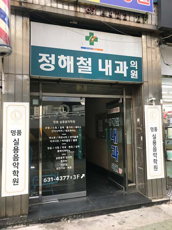 정해철내과의원
