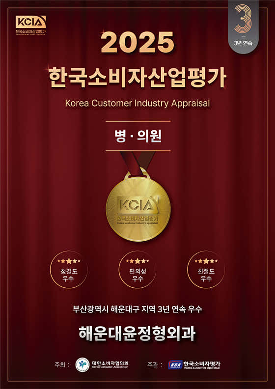 해운대 윤 정형외과의원