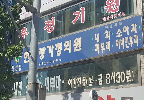 한사랑가정의원