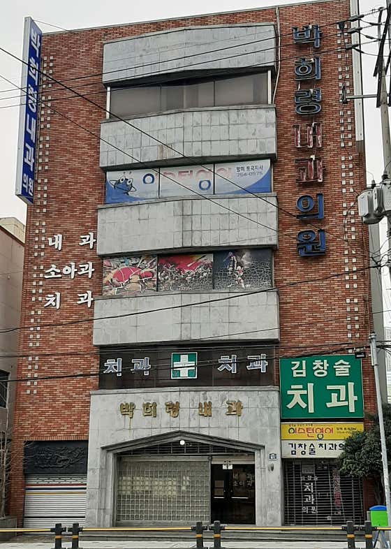 Park Hee-ryung Internal Medicine Clinic