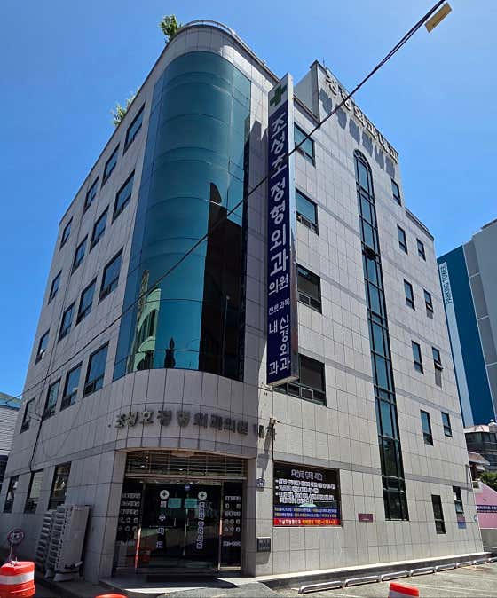 조성호정형외과의원정형외과