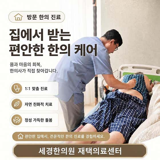 세경한의원