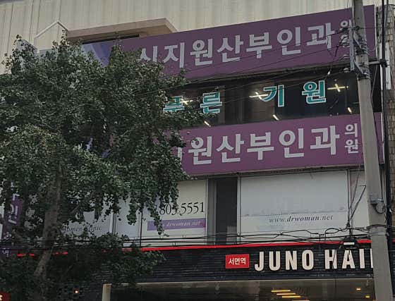 Shin Ji-won OB/GYN Clinic