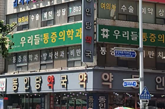 우리들마취통증의학과의원