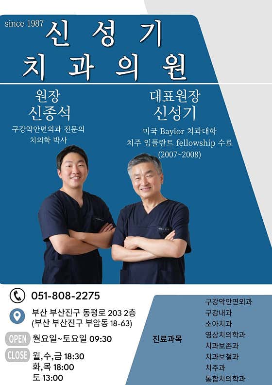 Shinseonggi Dental Clinic