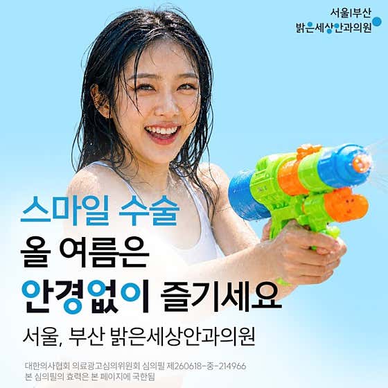 밝은세상안과의원