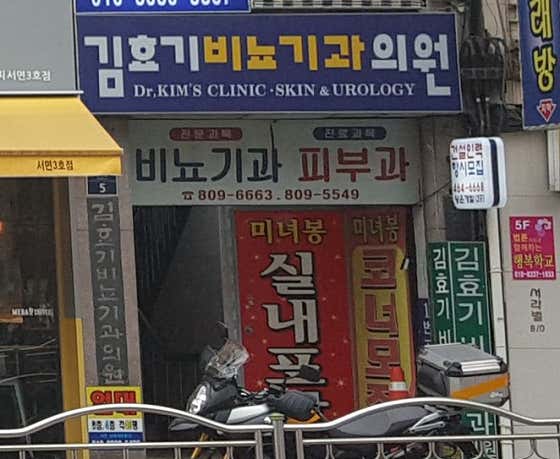 Kim Hyo-gi Urology Clinic