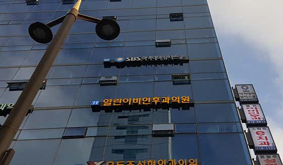 열린이비인후과의원