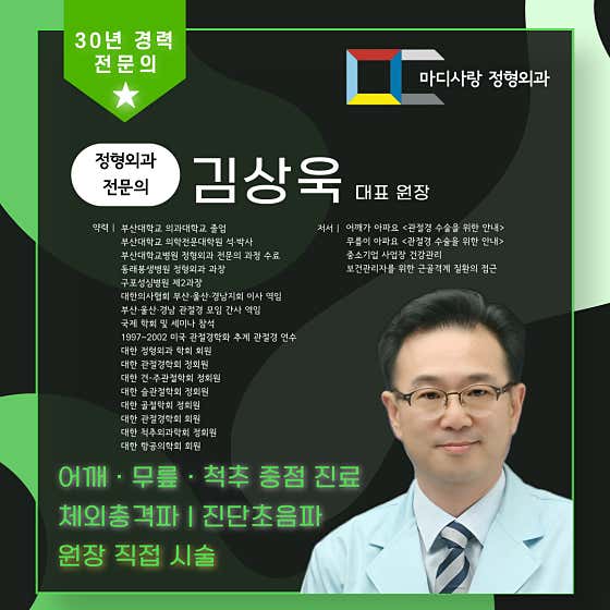 Madisarang Orthopedic Clinic