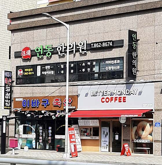 Yeondong Korean Medicine Clinic