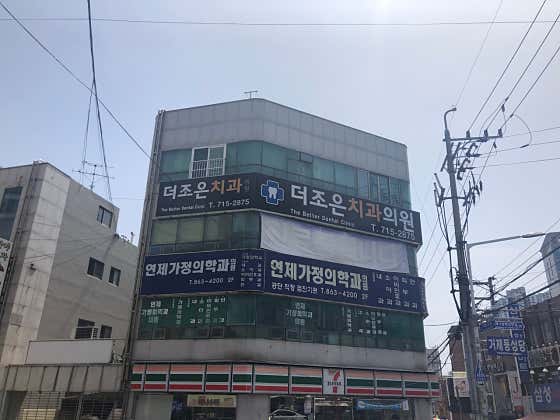 Yeonje Family Medicine Clinic