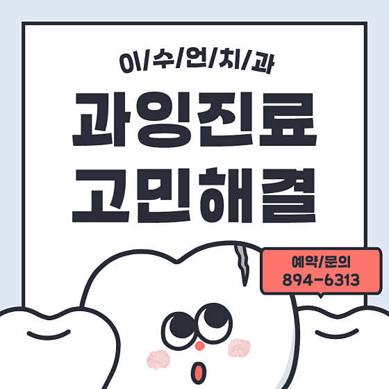 이수언치과의원