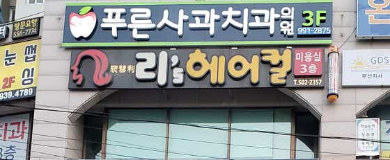 Blue Apple Dental Clinic