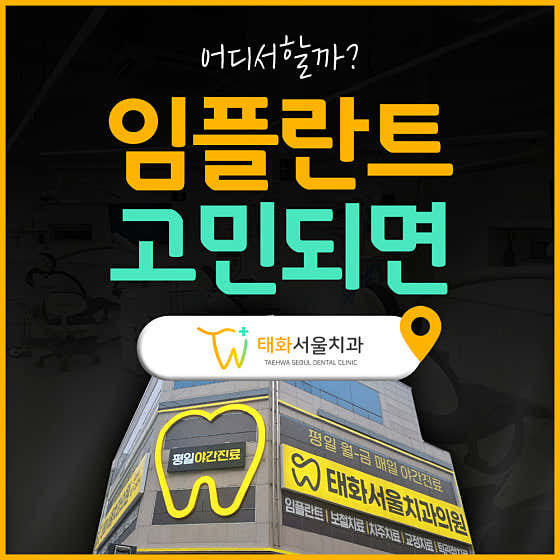 Taehwa Seoul Dental Clinic