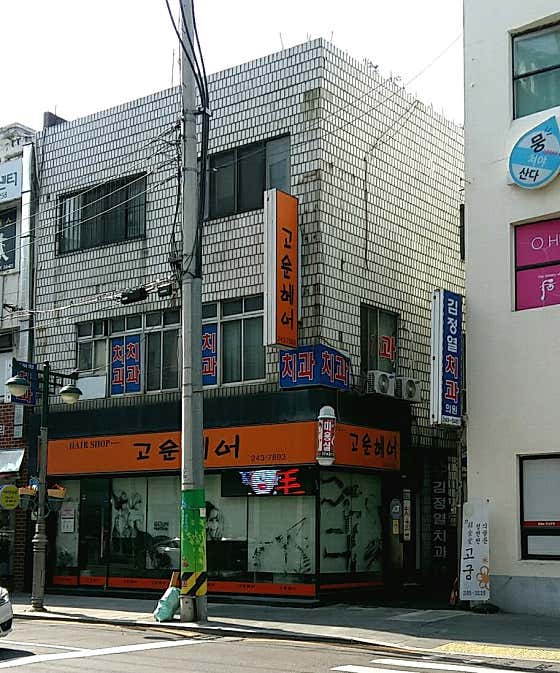 Kim Jeong-yeol Dental Clinic