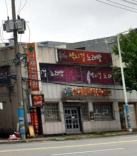 Seonjae Korean Medicine Clinic