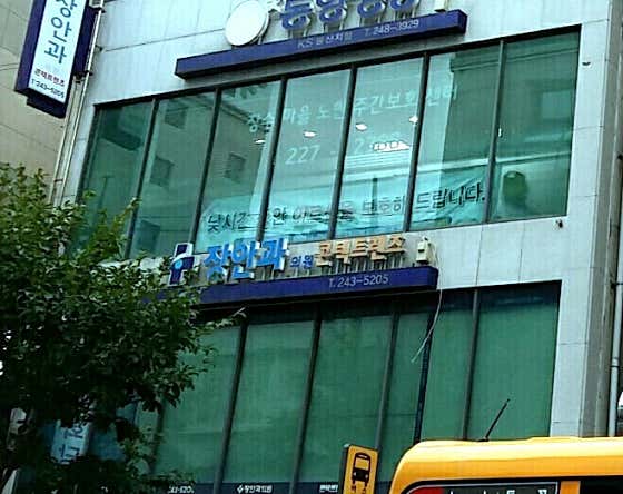장안과의원