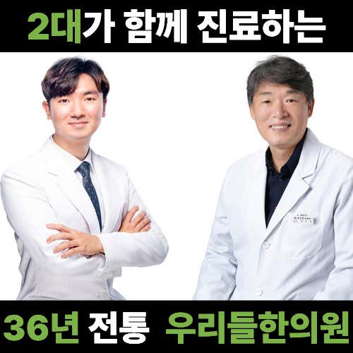 Wooridul 韓醫診所