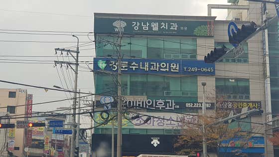 강문수내과의원