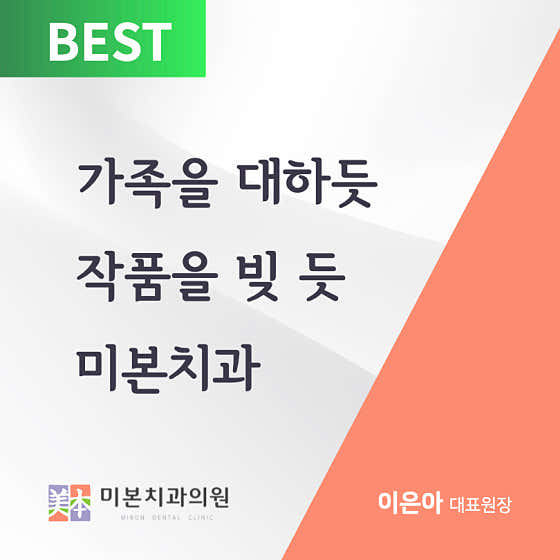 米邦牙科診所
