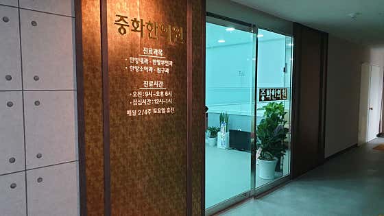 Junghwa Korean Medicine Clinic