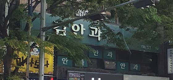 Kim Eye Clinic