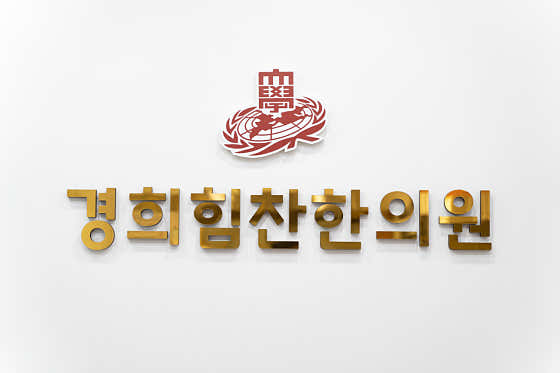 Kyung Hee Himchan Korean Medicine Clinic