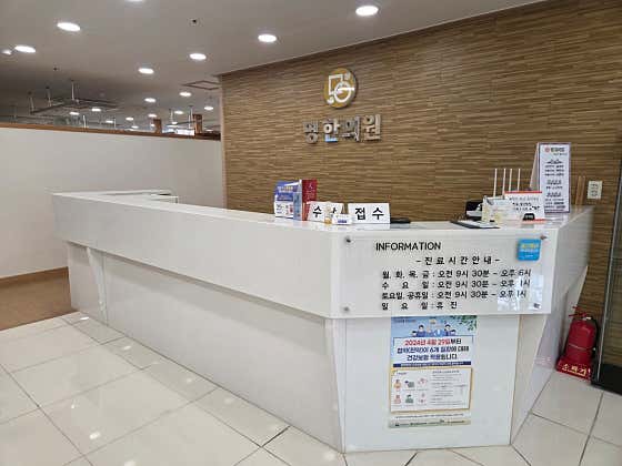 Myeonghan Clinic