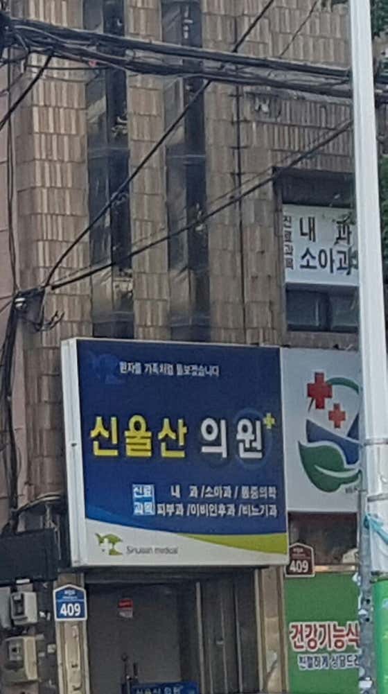 Shin Ulsan Clinic