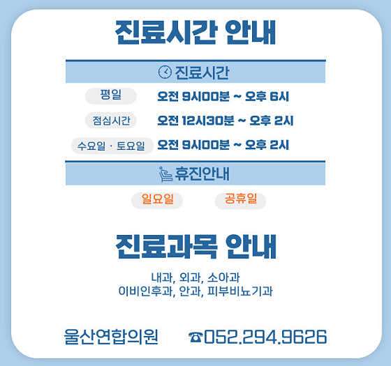 울산연합의원