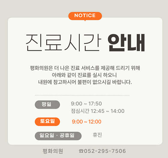 평화의원