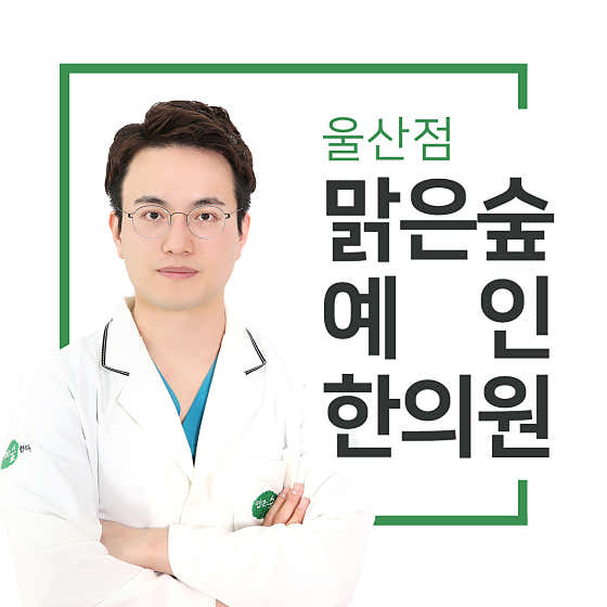 Malgeunsoop Yein Korean Medicine Clinic