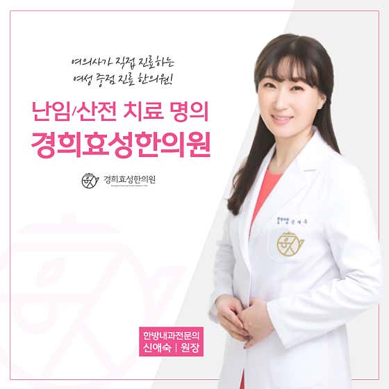 Kyunghee Hyosung Korean Medicine Clinic Daegu Suseong Main Branch