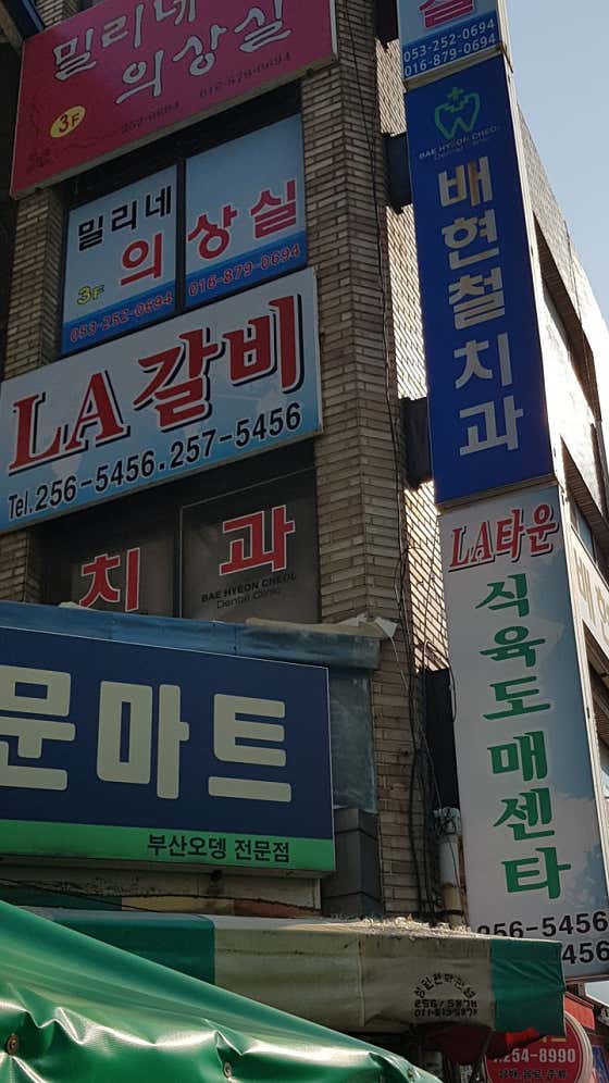 배현철치과의원