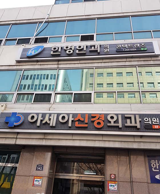한영안과의원