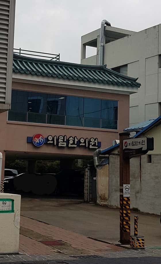 Uirim Korean Medicine Clinic