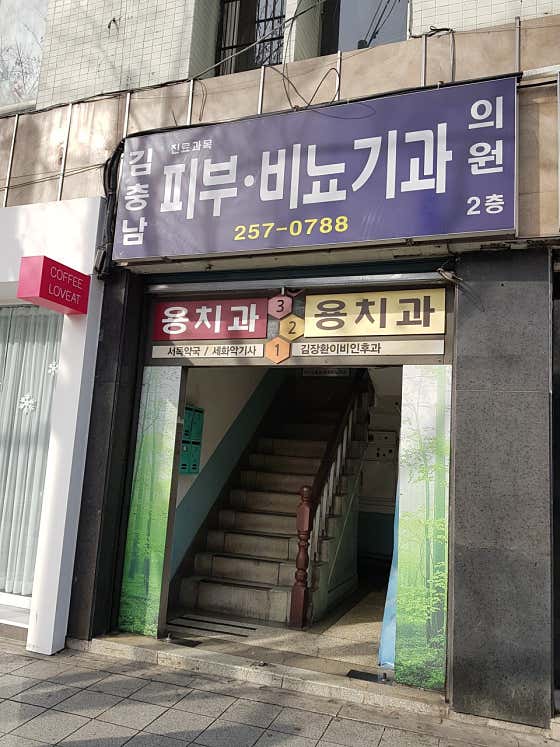 Kim Chung-nam Urology Clinic